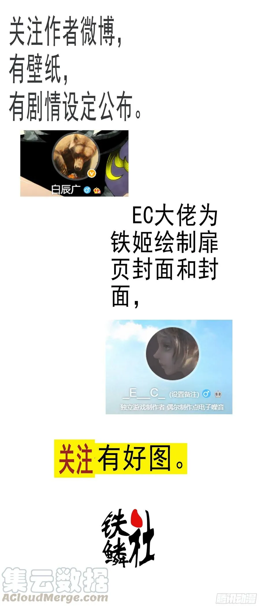 铁姬钢兵第二季23漫画,红鳞学堂1图