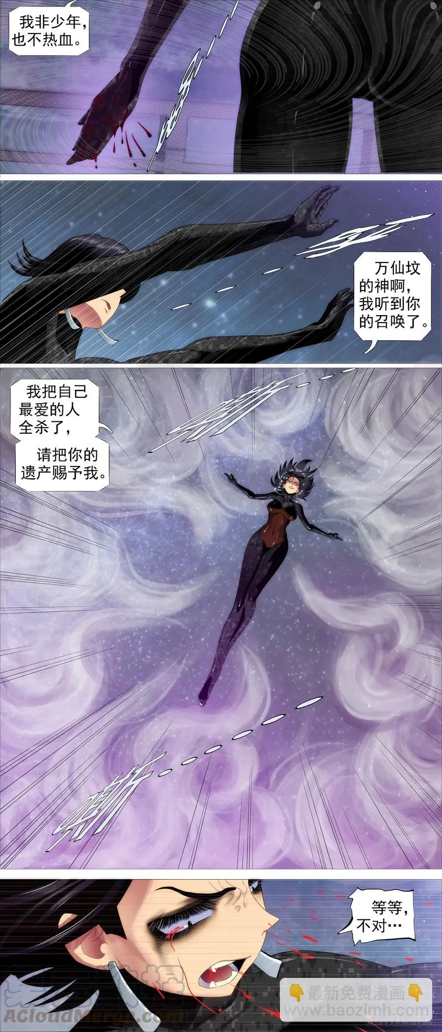 铁姬钢兵第二季23漫画,红鳞学堂3图