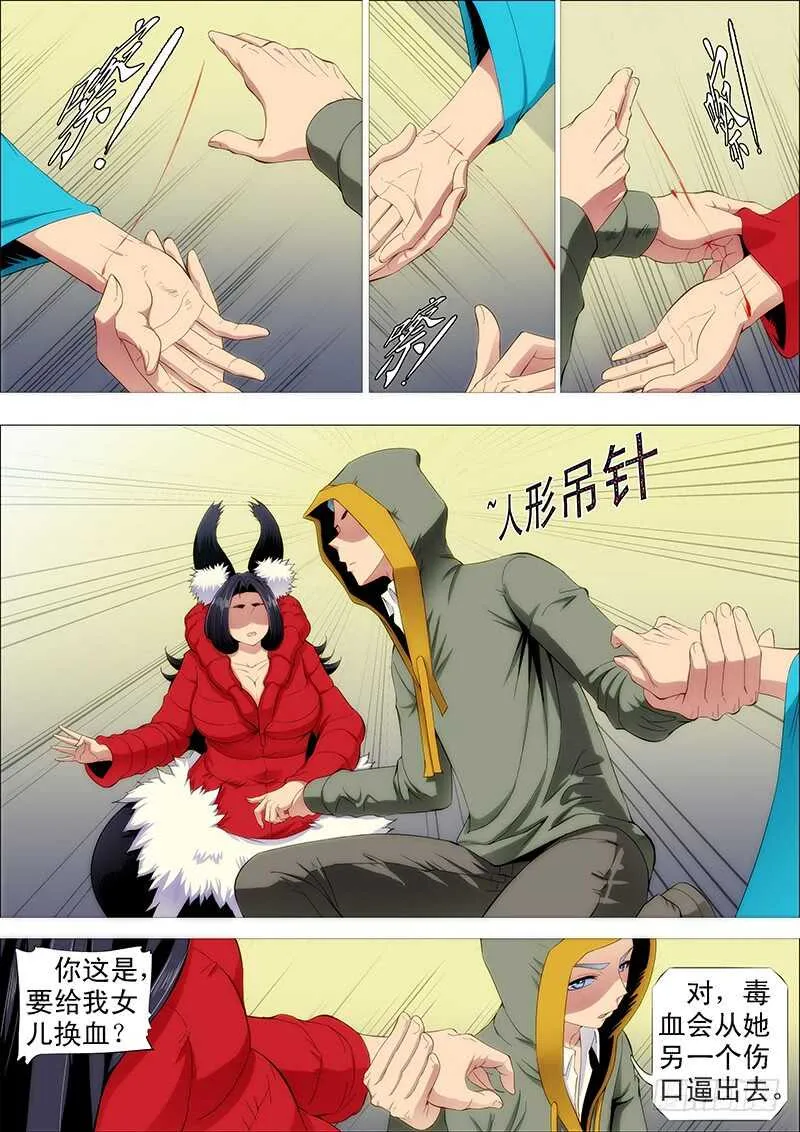 铁姬钢兵在线观看免费漫画,老娘不杀人2图