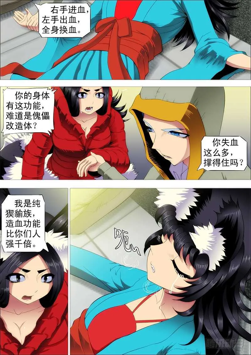 铁姬钢兵在线观看免费漫画,老娘不杀人3图