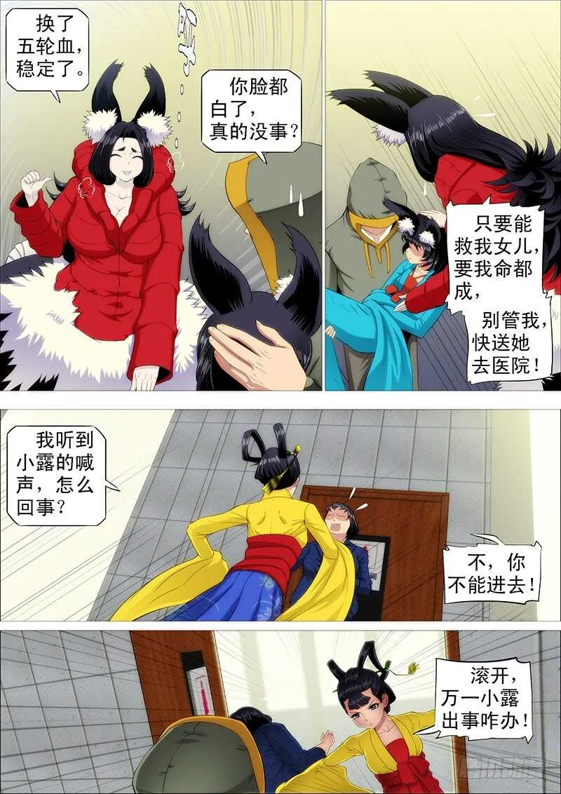 铁姬钢兵在线观看免费漫画,老娘不杀人4图