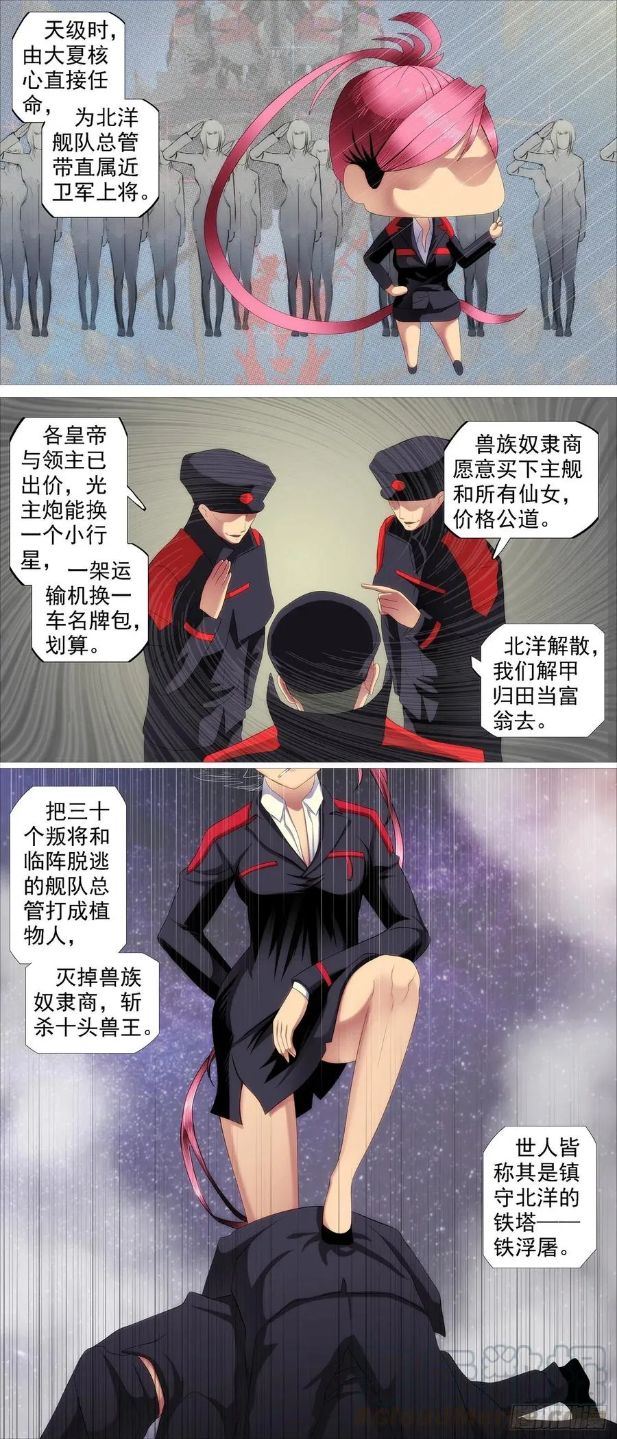 铁姬钢兵三季漫画,永远少年3图