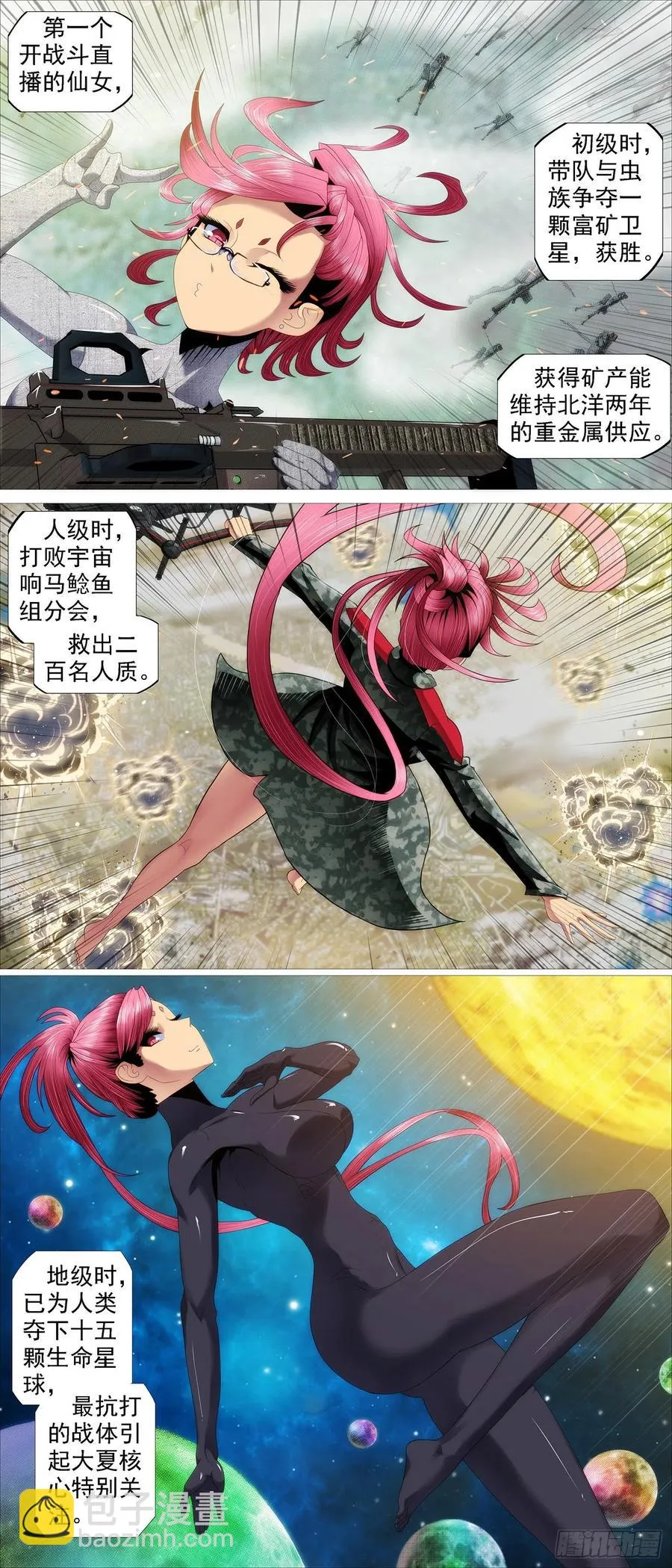 铁姬钢兵三季漫画,永远少年2图