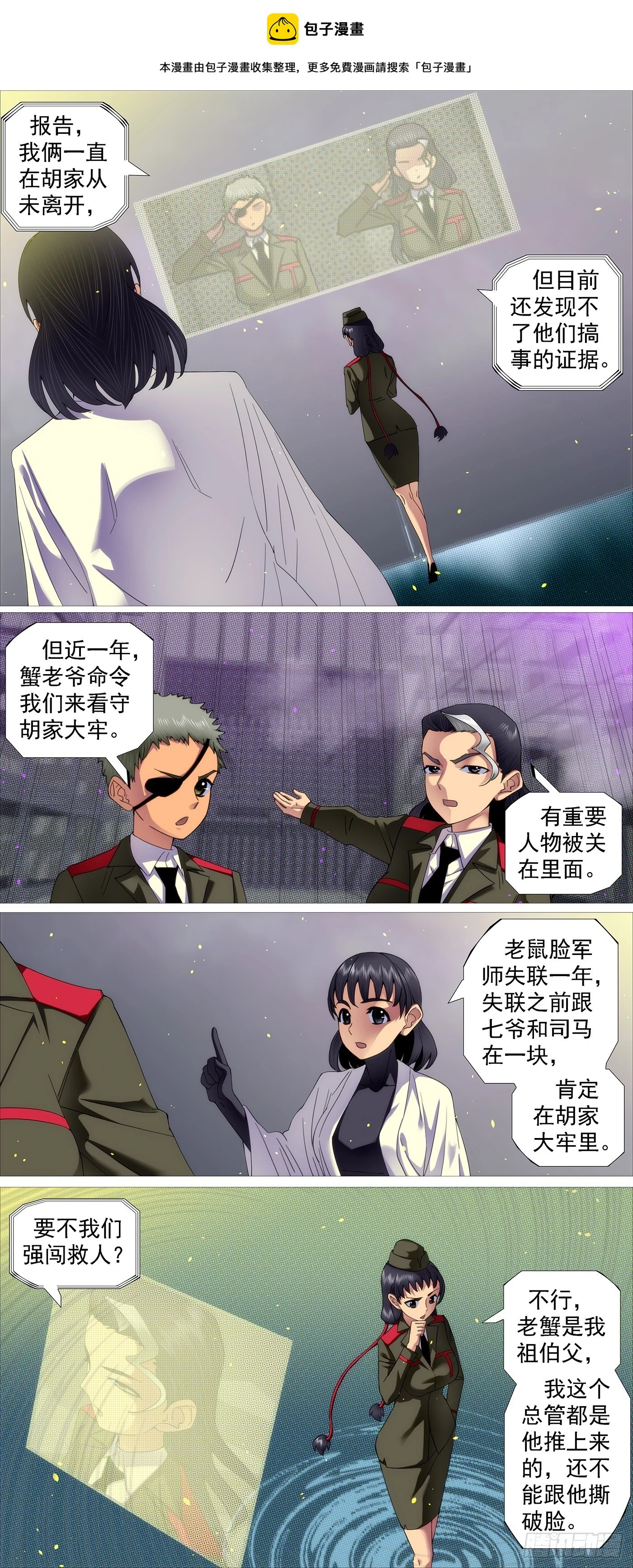 铁姬钢兵漫画全集免费下载漫画,世家大族1图