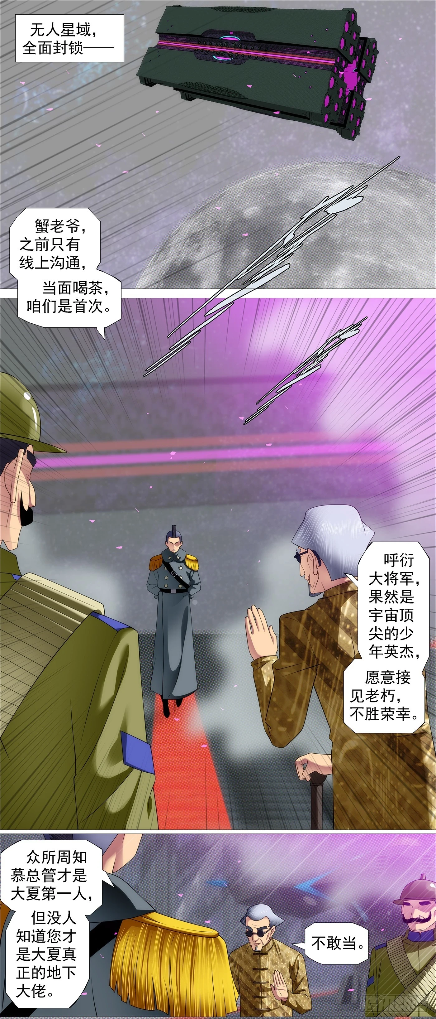 铁姬钢兵漫画全集免费下载漫画,世家大族4图