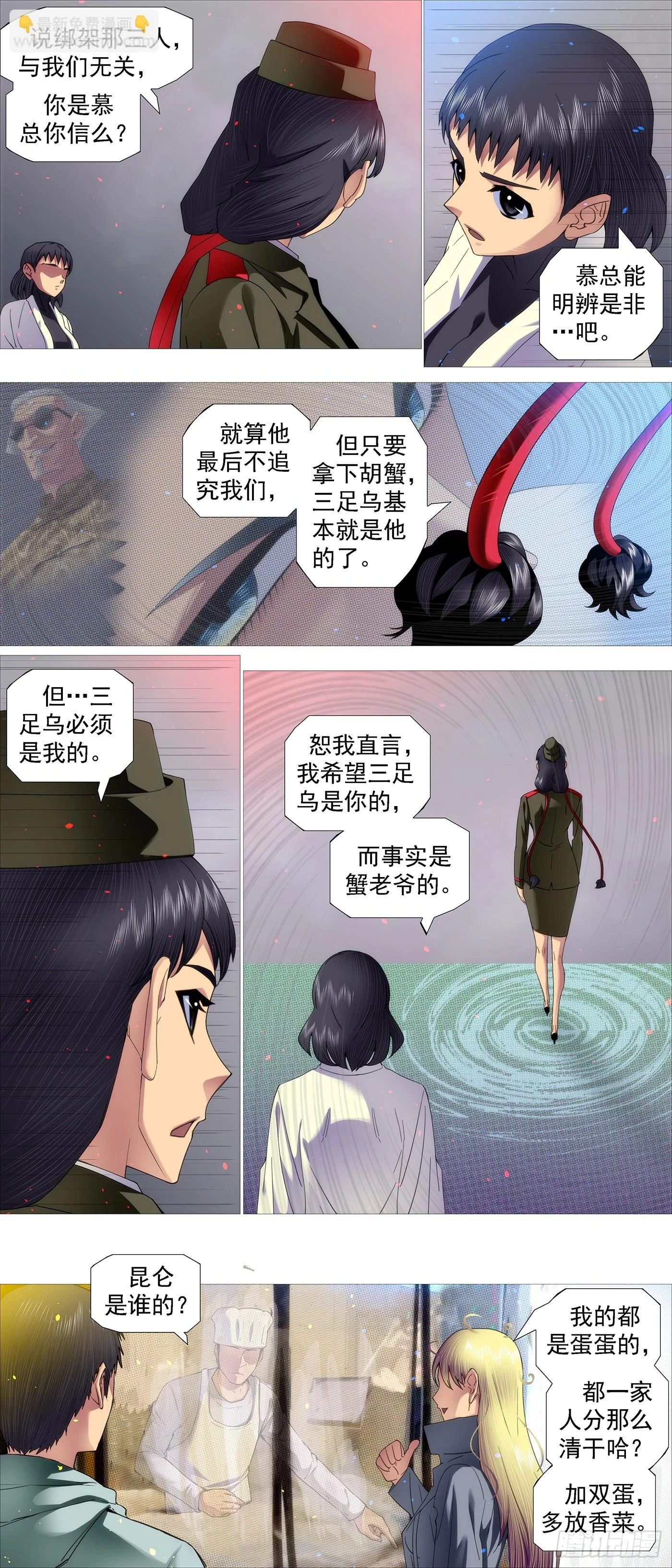 铁姬钢兵漫画全集免费下载漫画,世家大族3图