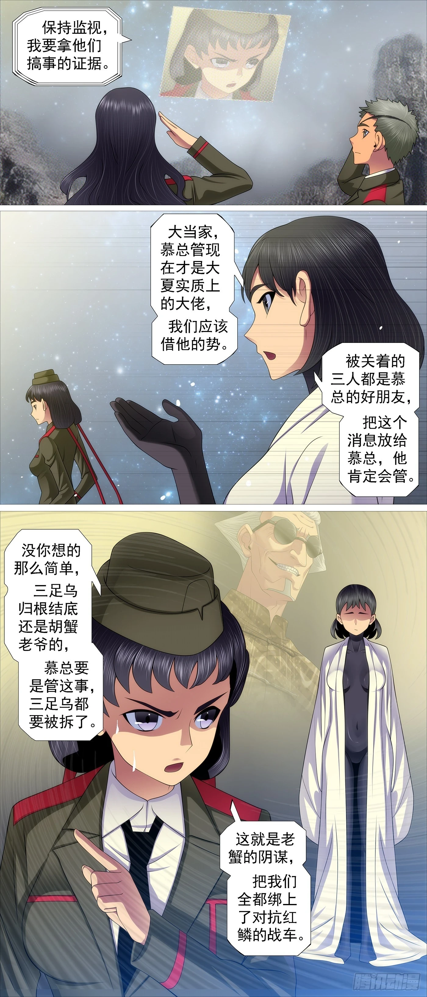 铁姬钢兵漫画全集免费下载漫画,世家大族2图