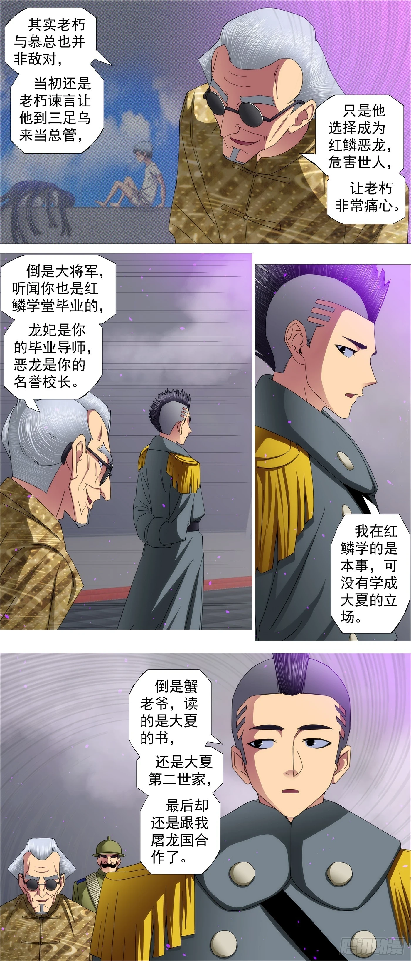 铁姬钢兵漫画全集免费下载漫画,世家大族5图