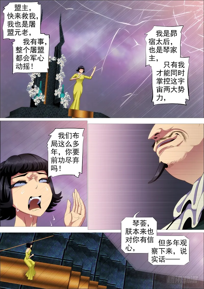 铁姬钢兵在线观看免费漫画,你有理想吗？4图