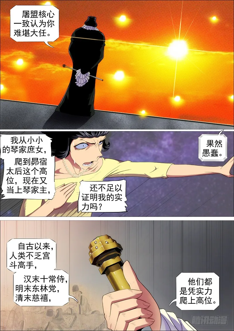 铁姬钢兵在线观看免费漫画,你有理想吗？5图