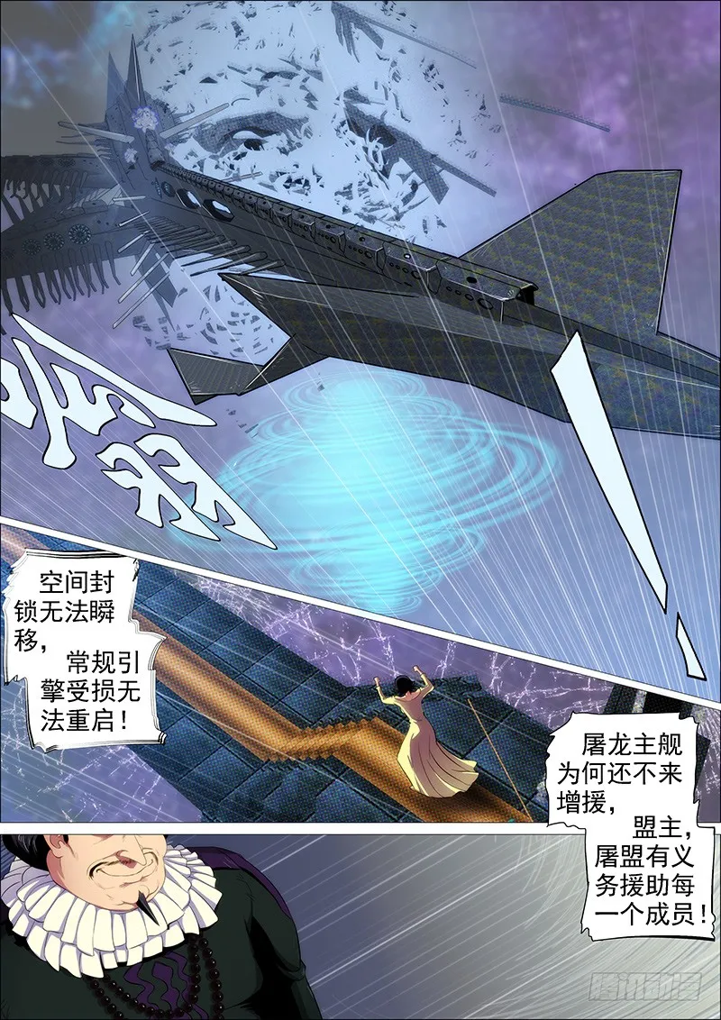 铁姬钢兵在线观看免费漫画,你有理想吗？3图