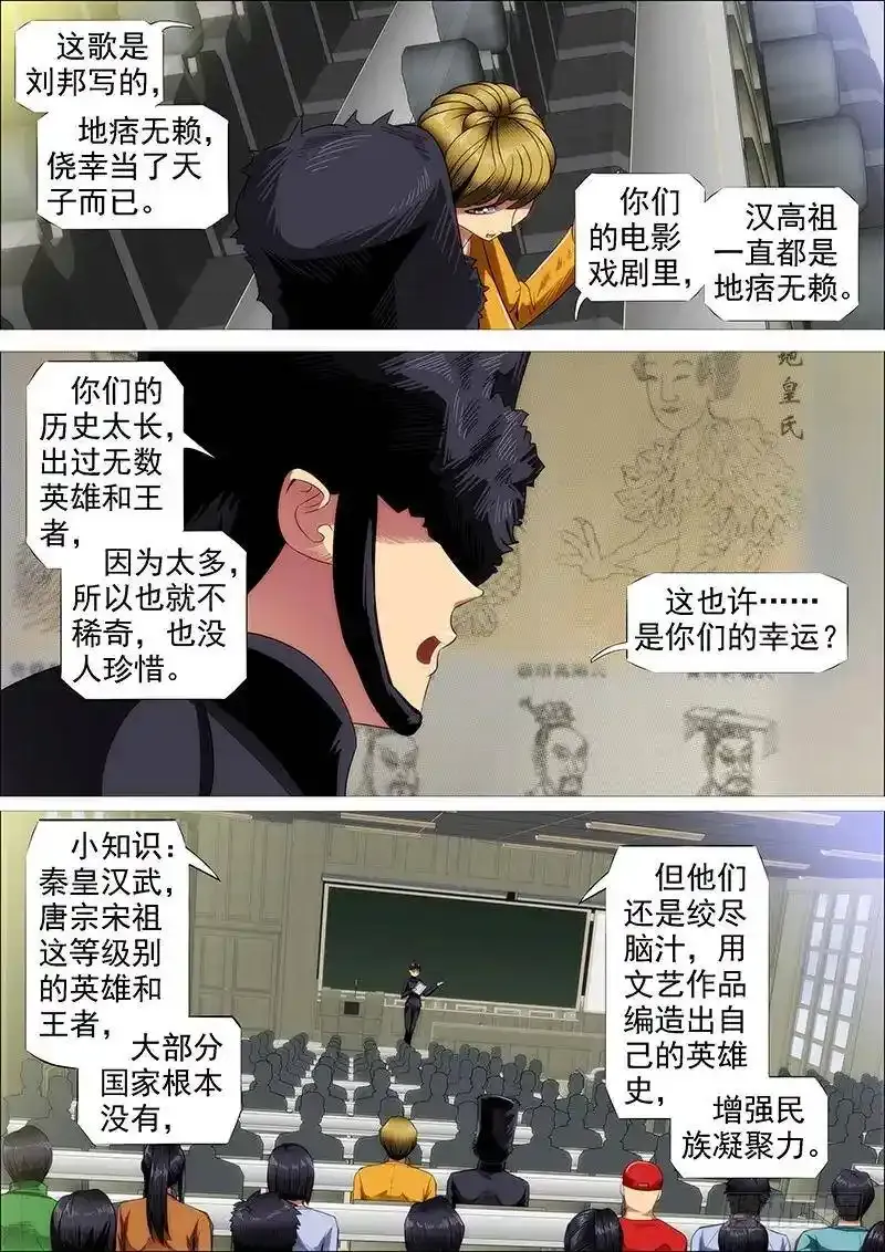 铁姬钢兵在线观看免费漫画,铁头娃升级版4图