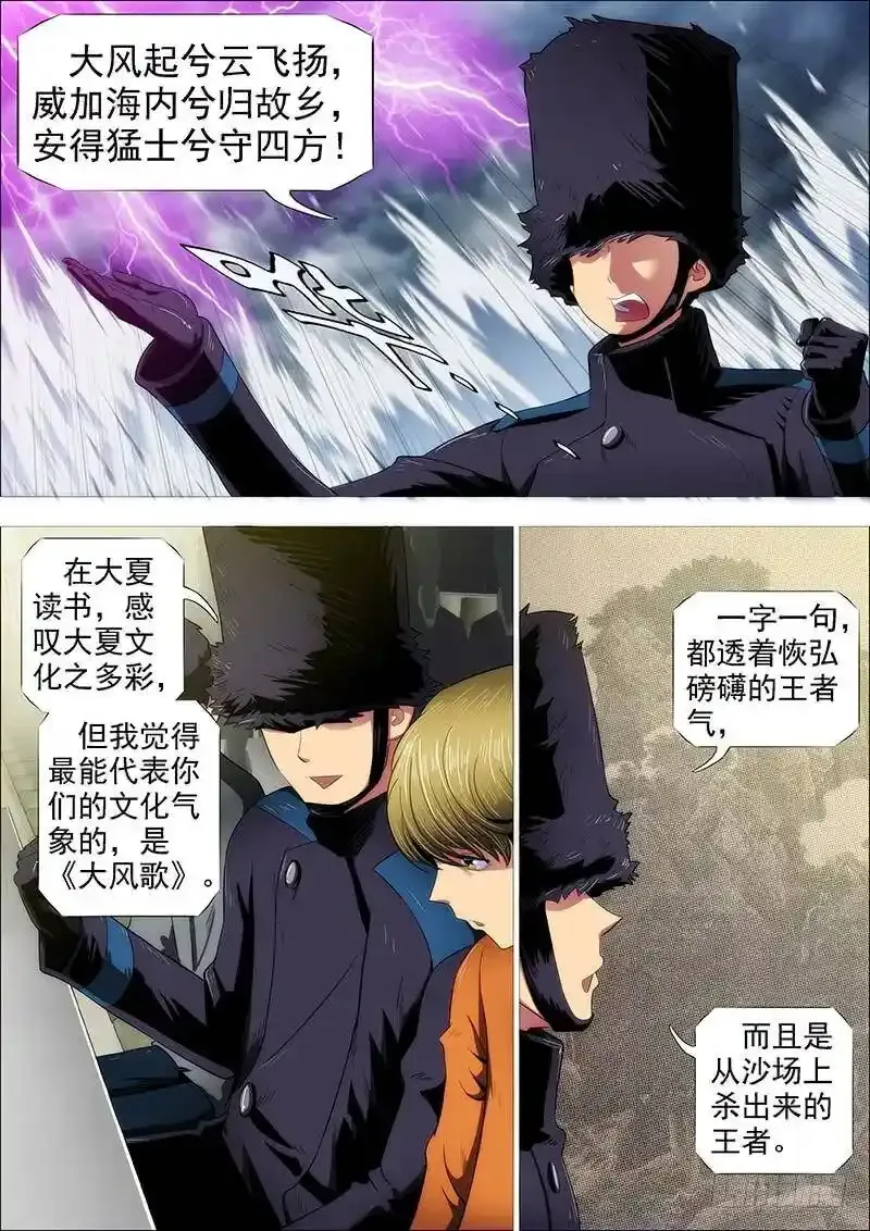 铁姬钢兵在线观看免费漫画,铁头娃升级版3图