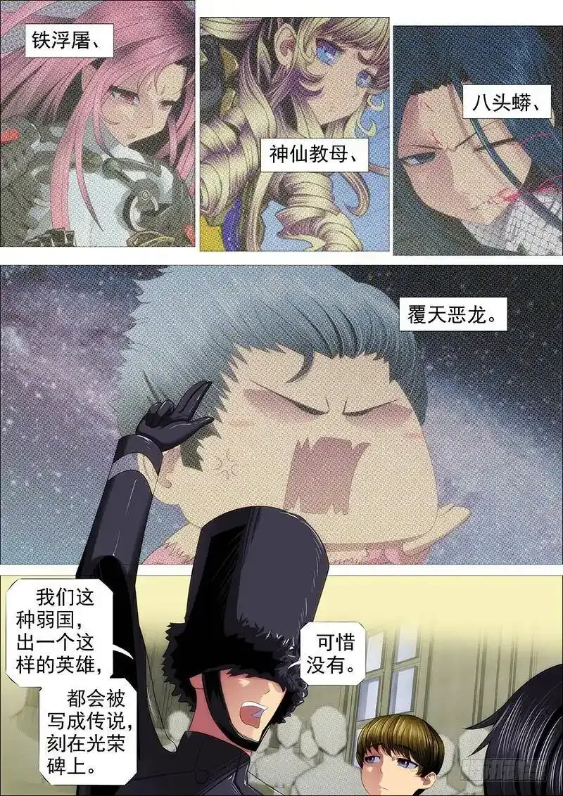 铁姬钢兵在线观看免费漫画,铁头娃升级版5图