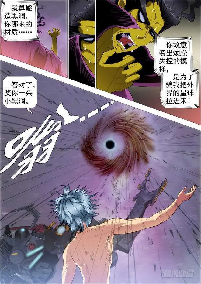 铁姬钢兵第二季樱花动漫漫画,你以为当总管很开心？2图