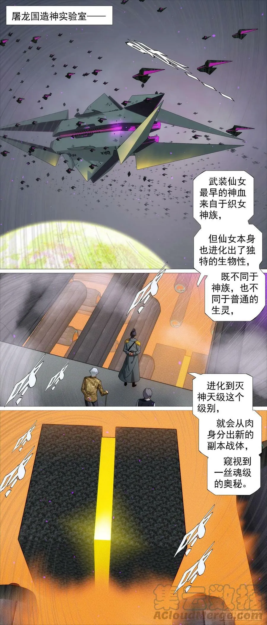 铁姬钢兵漫画免费阅读下拉式古风漫画网漫画,狗头军师5图
