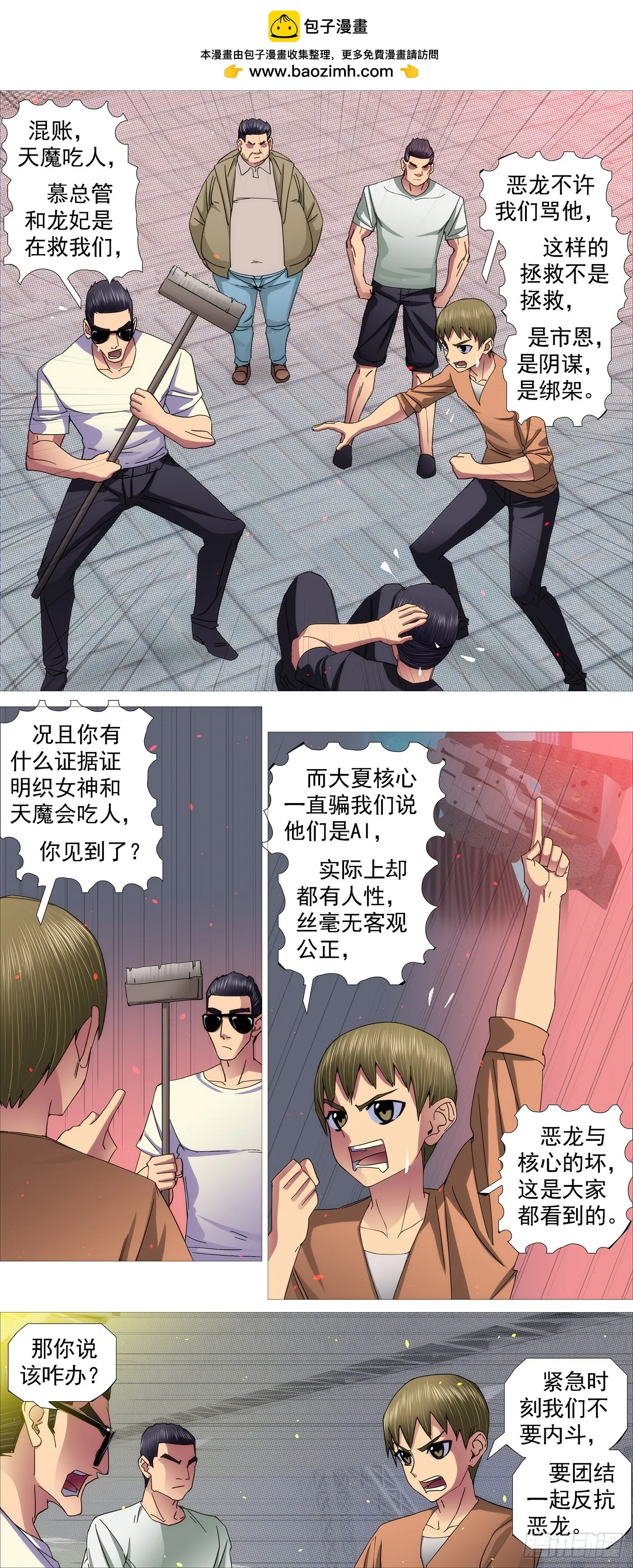 铁姬钢兵在线观看免费漫画,恶龙进地心1图