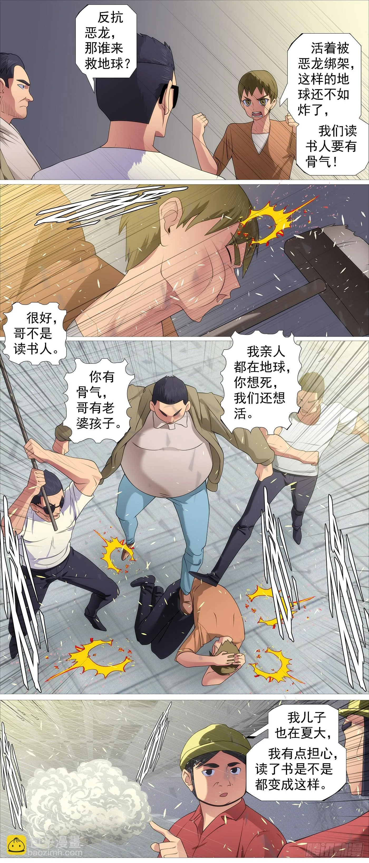 铁姬钢兵在线观看免费漫画,恶龙进地心2图