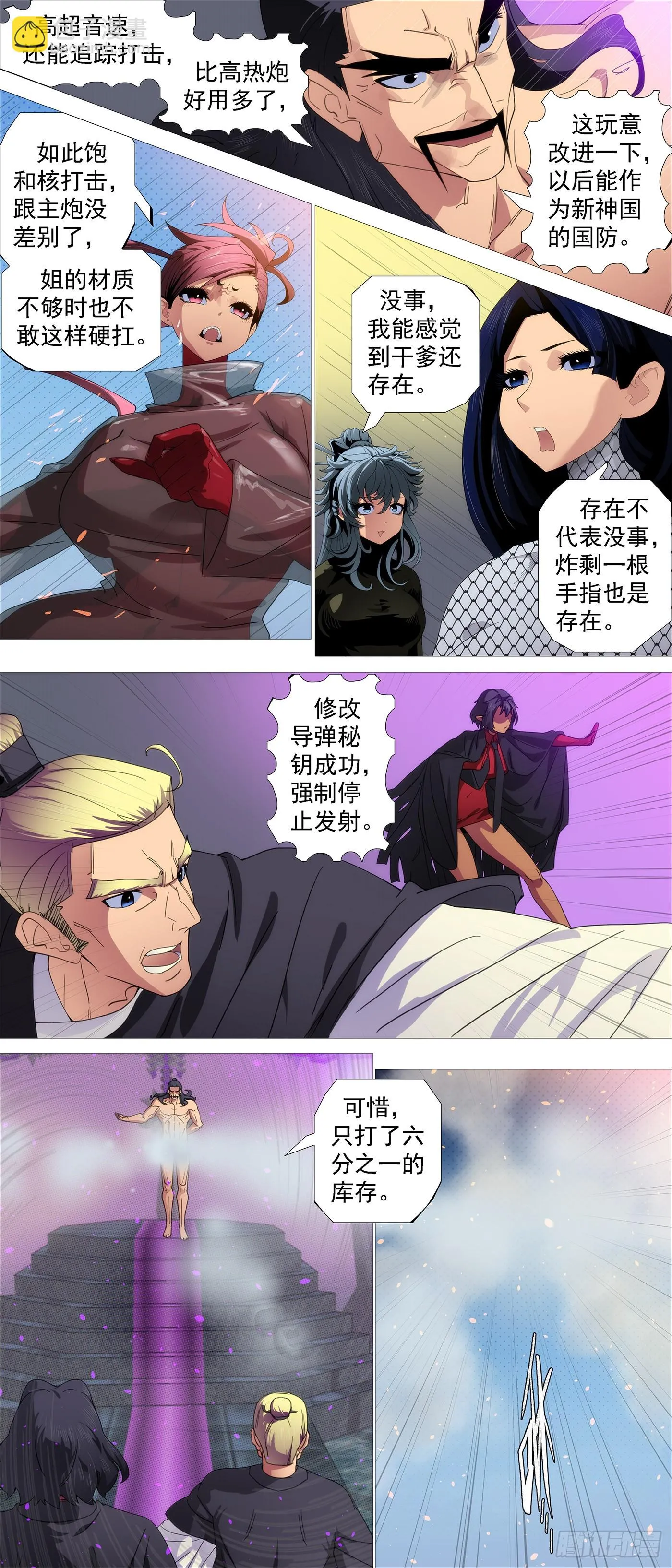 铁姬钢兵在线观看免费漫画,恶龙进地心4图