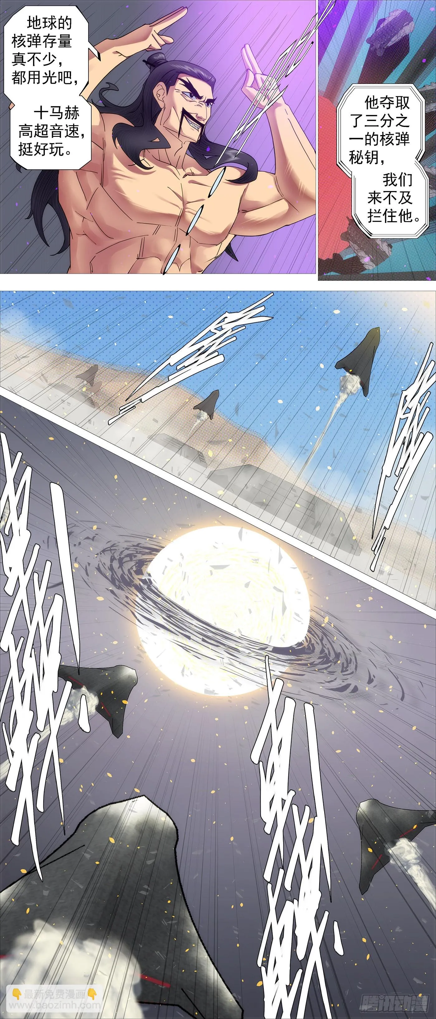 铁姬钢兵在线观看免费漫画,恶龙进地心3图