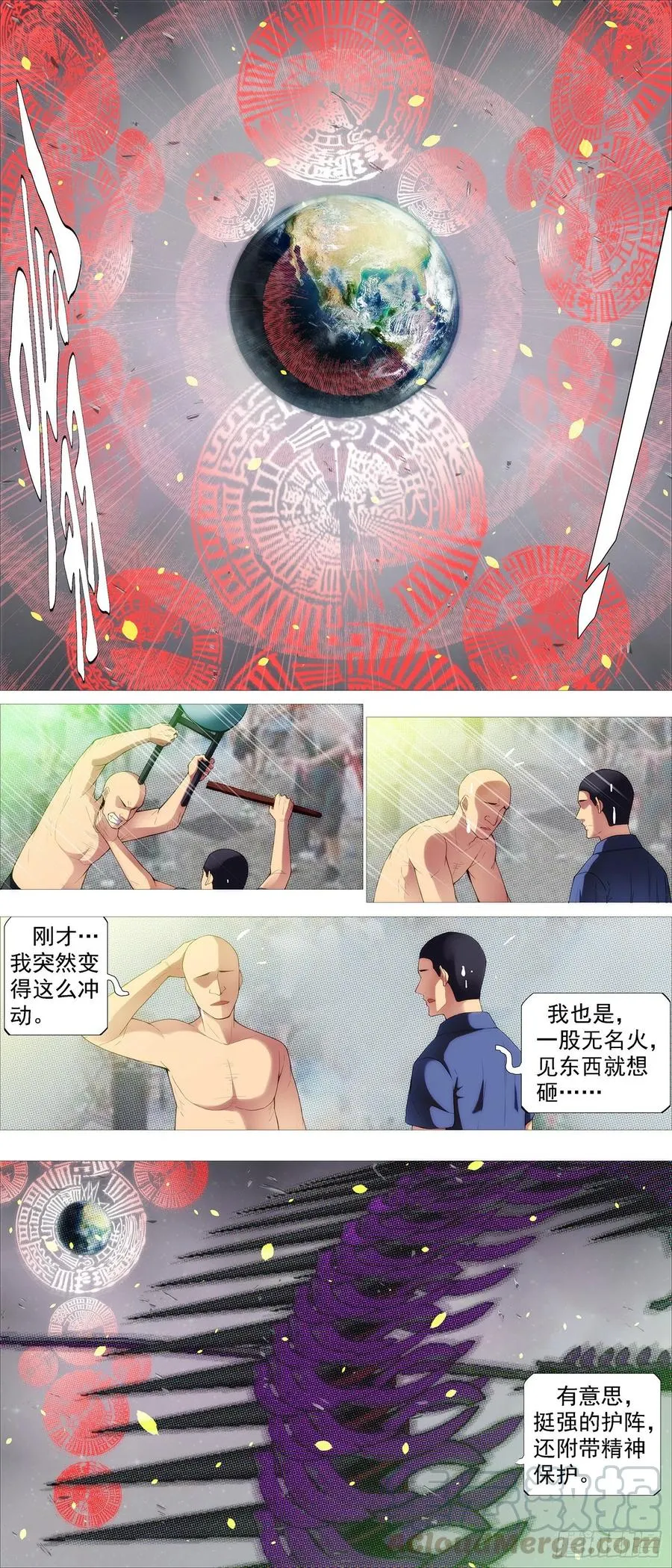 铁姬钢兵在线观看免费漫画,魔身炸地球5图
