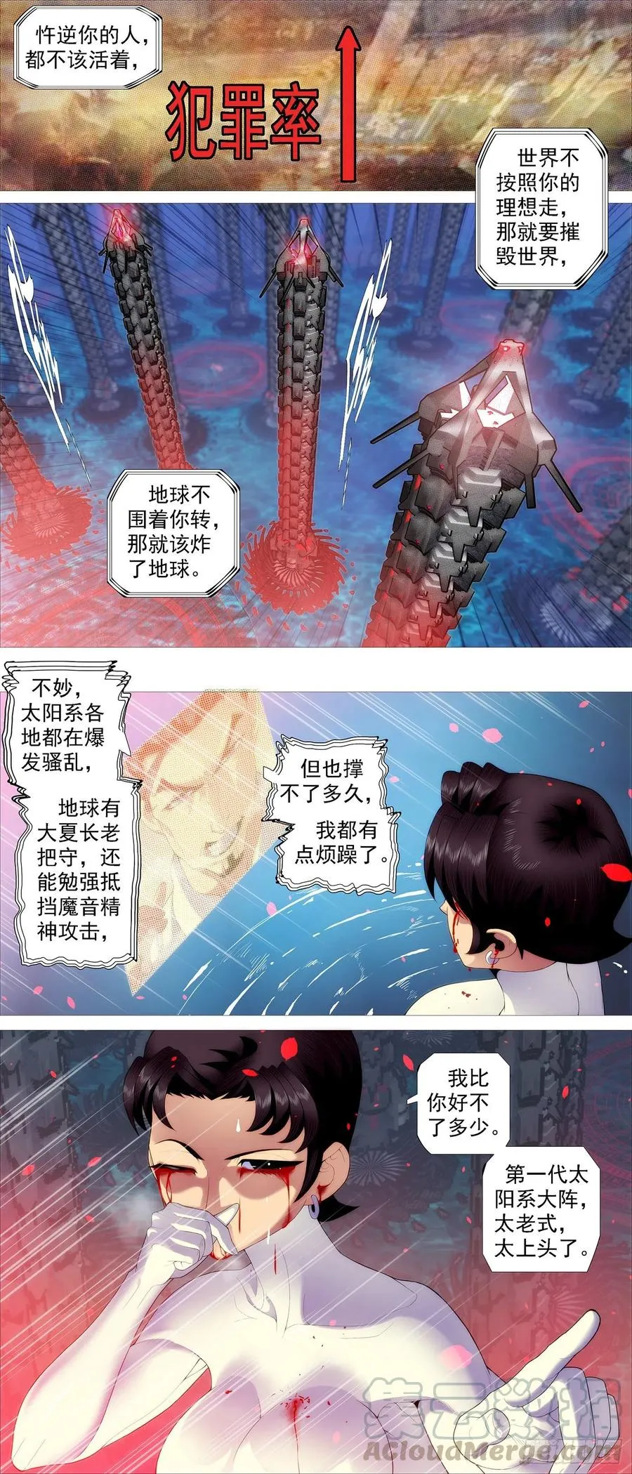 铁姬钢兵在线观看免费漫画,魔身炸地球3图