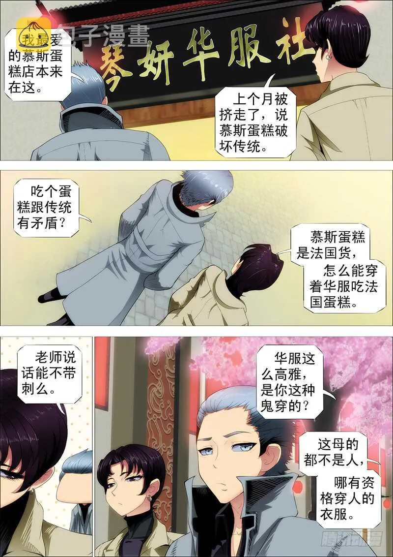 铁姬钢兵漫画下拉式免费观看全集漫画,巨鲲要吃恶龙2图