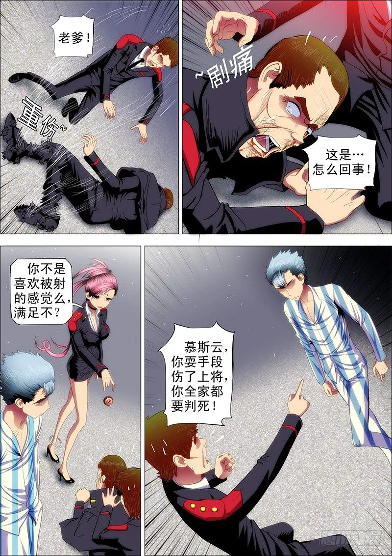铁姬钢兵第二季动漫全集免费观看漫画,33：甲板上1图