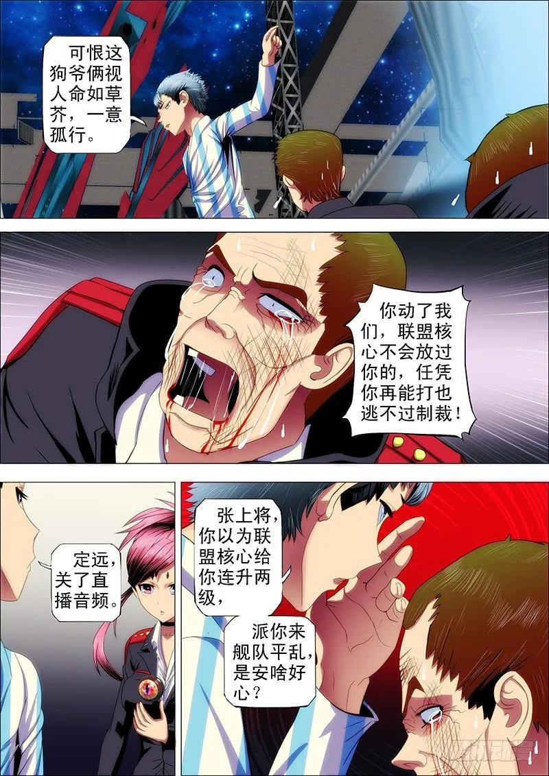 铁姬钢兵第二季动漫全集免费观看漫画,33：甲板上5图