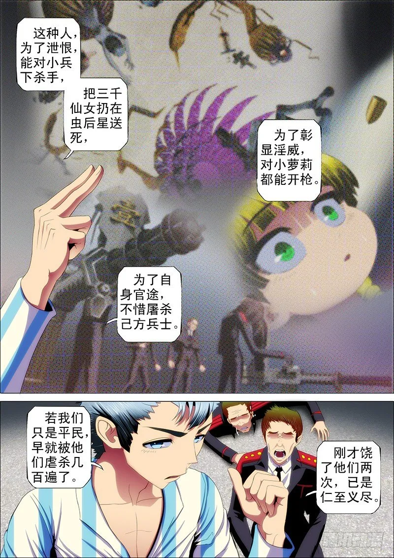 铁姬钢兵第二季动漫全集免费观看漫画,33：甲板上4图
