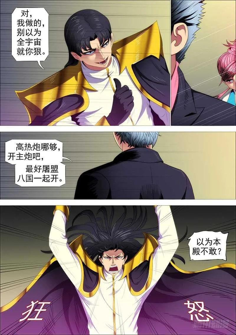 铁姬钢兵第二季10漫画,灭神耍猴3图