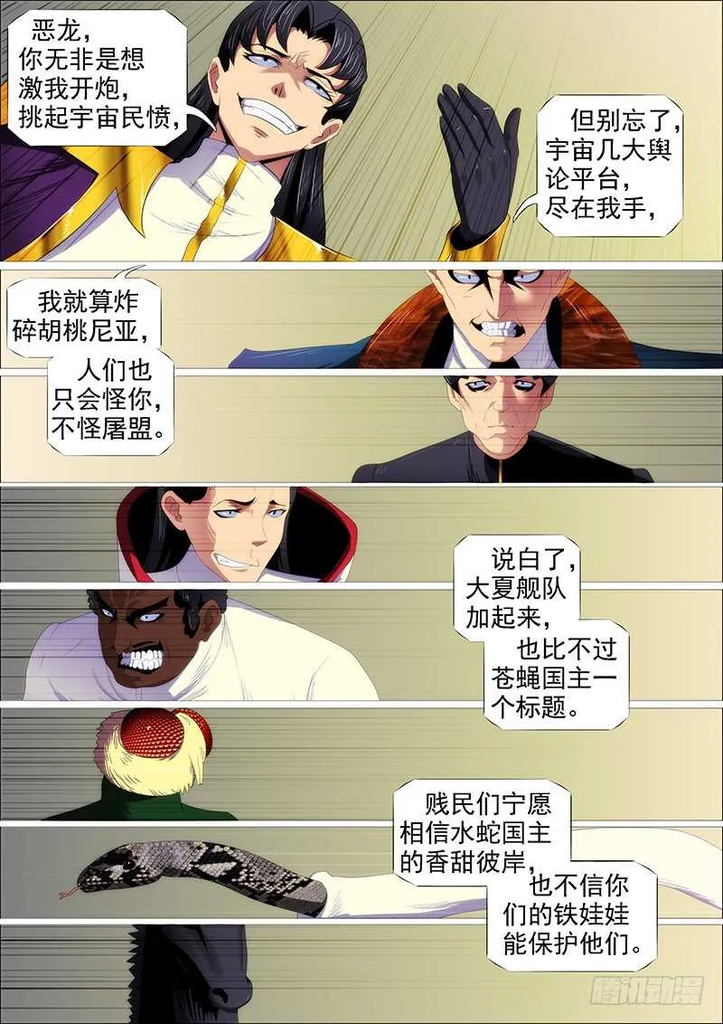 铁姬钢兵第二季10漫画,灭神耍猴5图