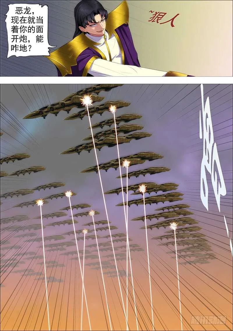 铁姬钢兵第二季10漫画,灭神耍猴1图