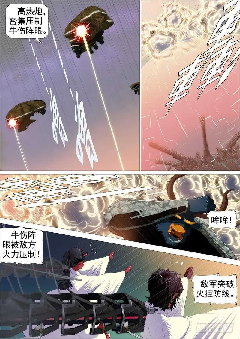 铁姬钢兵第二季10漫画,灭神耍猴2图