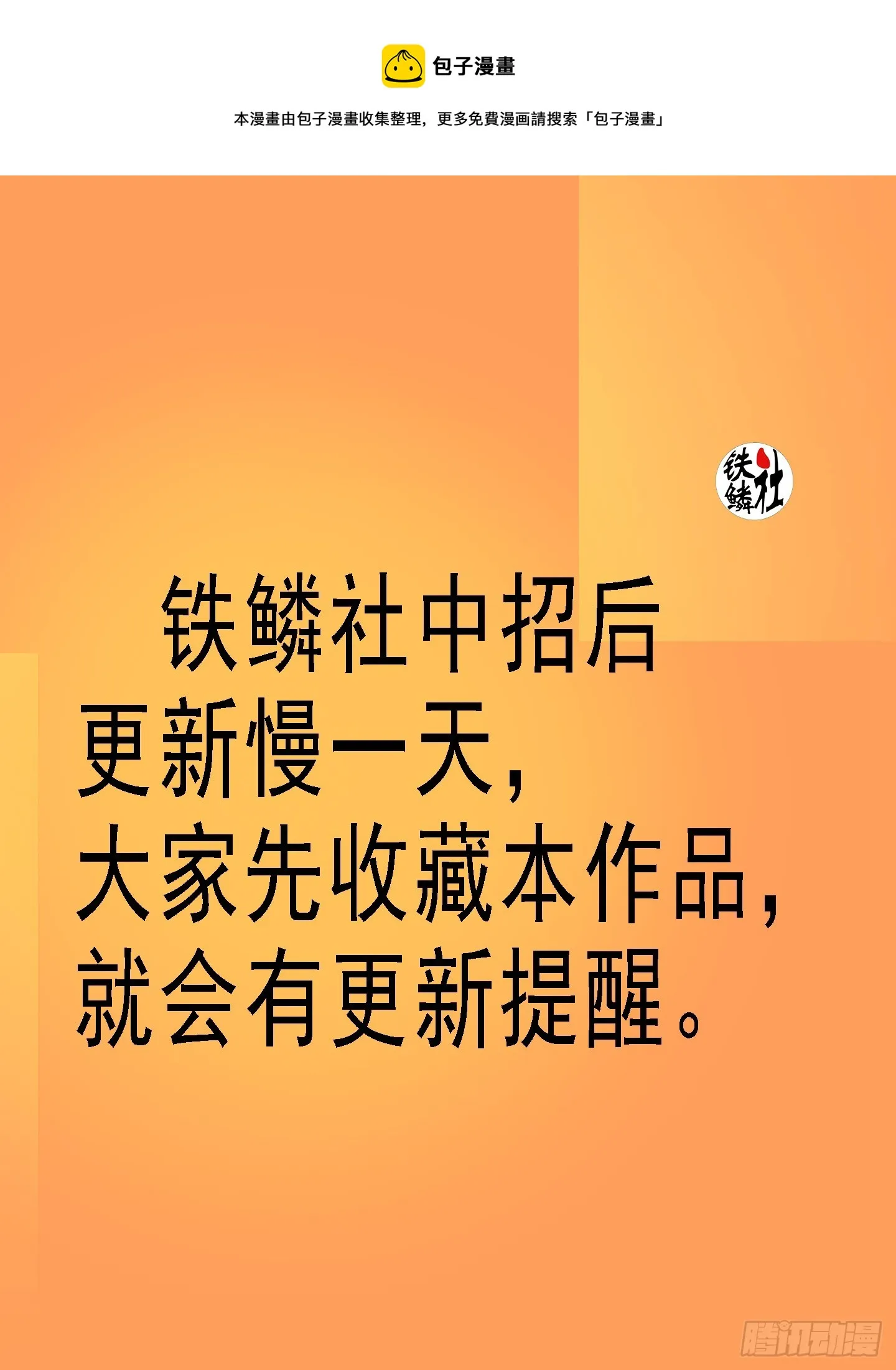 铁姬钢兵在线观看免费漫画,曹贼进地球1图