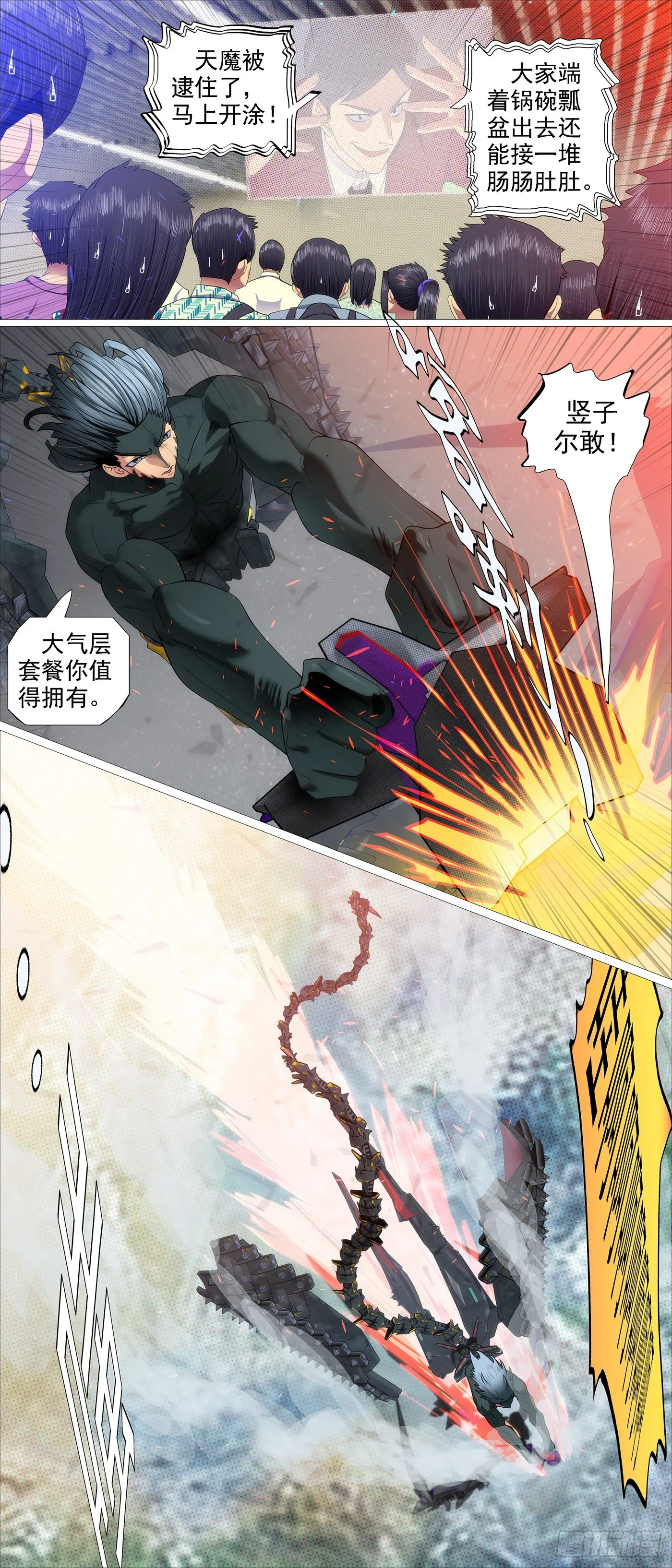 铁姬钢兵在线观看免费漫画,曹贼进地球2图