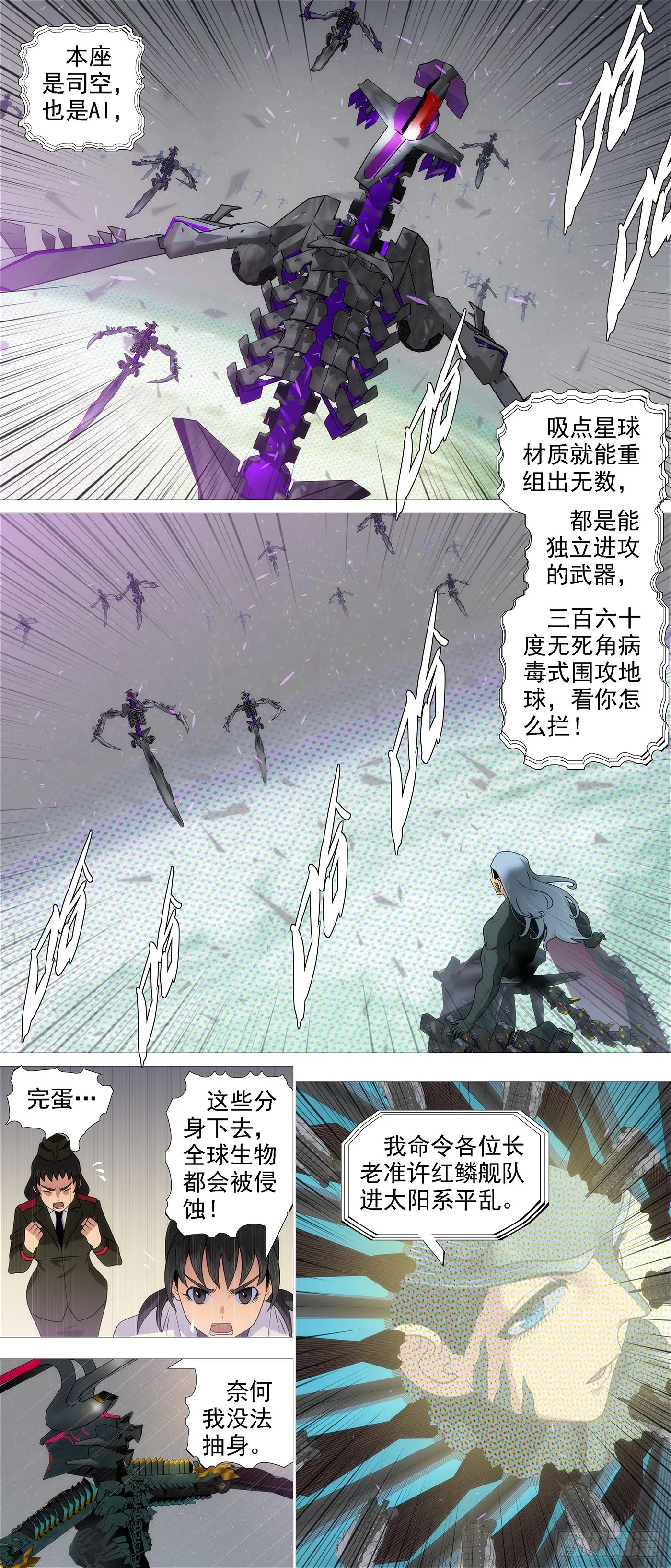 铁姬钢兵在线观看免费漫画,曹贼进地球4图