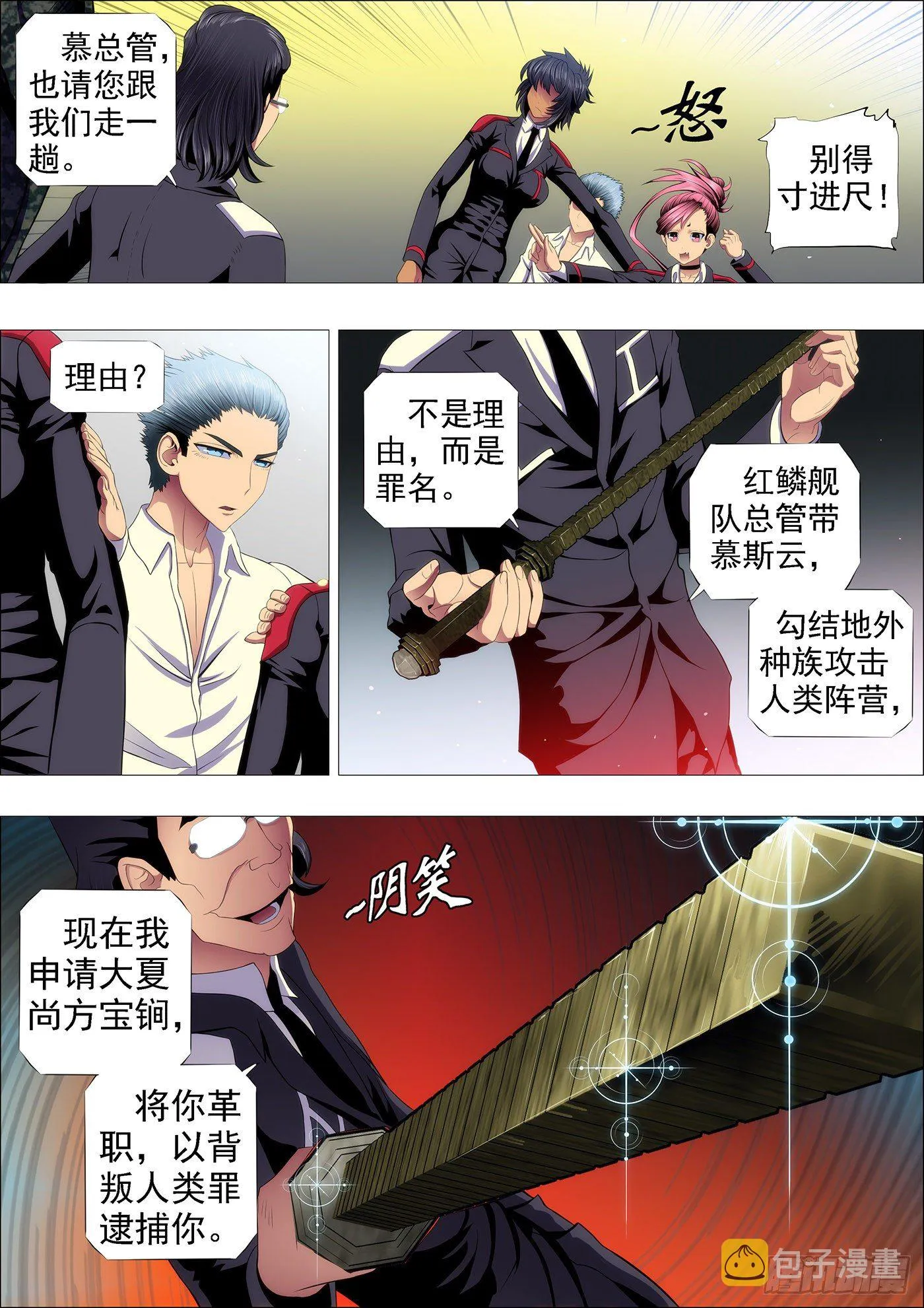 铁姬钢兵在线观看免费漫画,恶人先告状4图