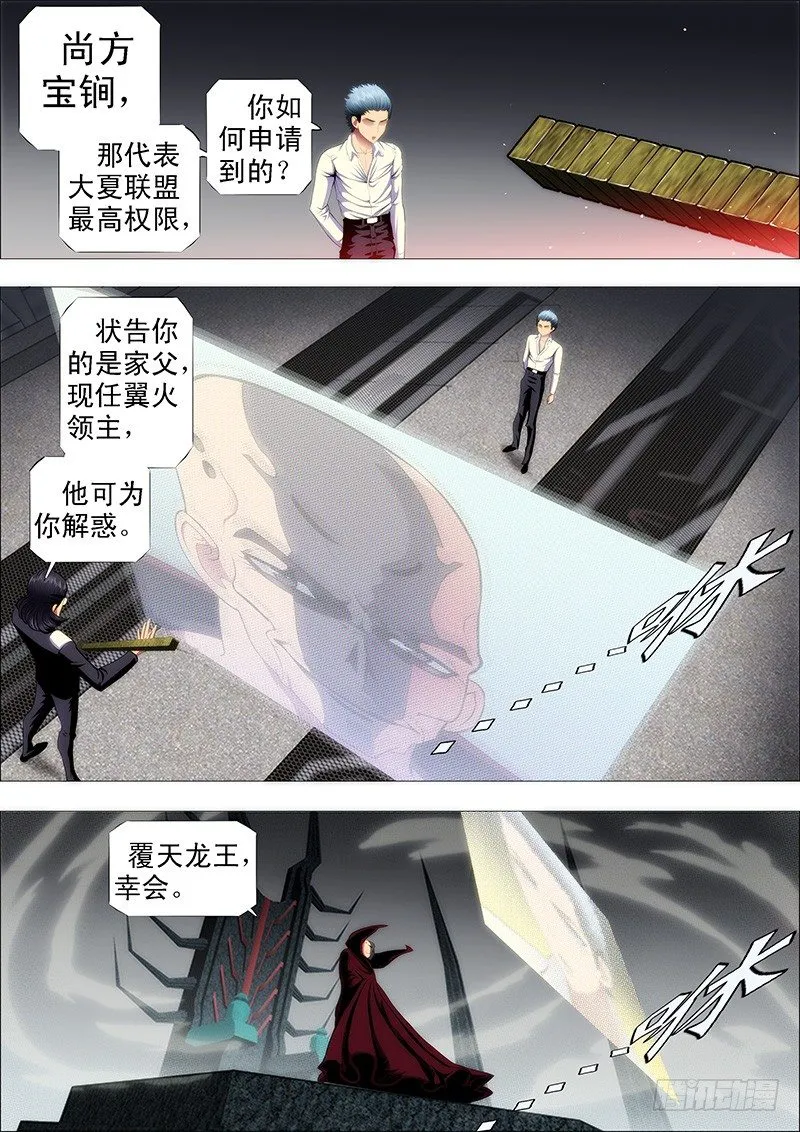 铁姬钢兵在线观看免费漫画,恶人先告状5图