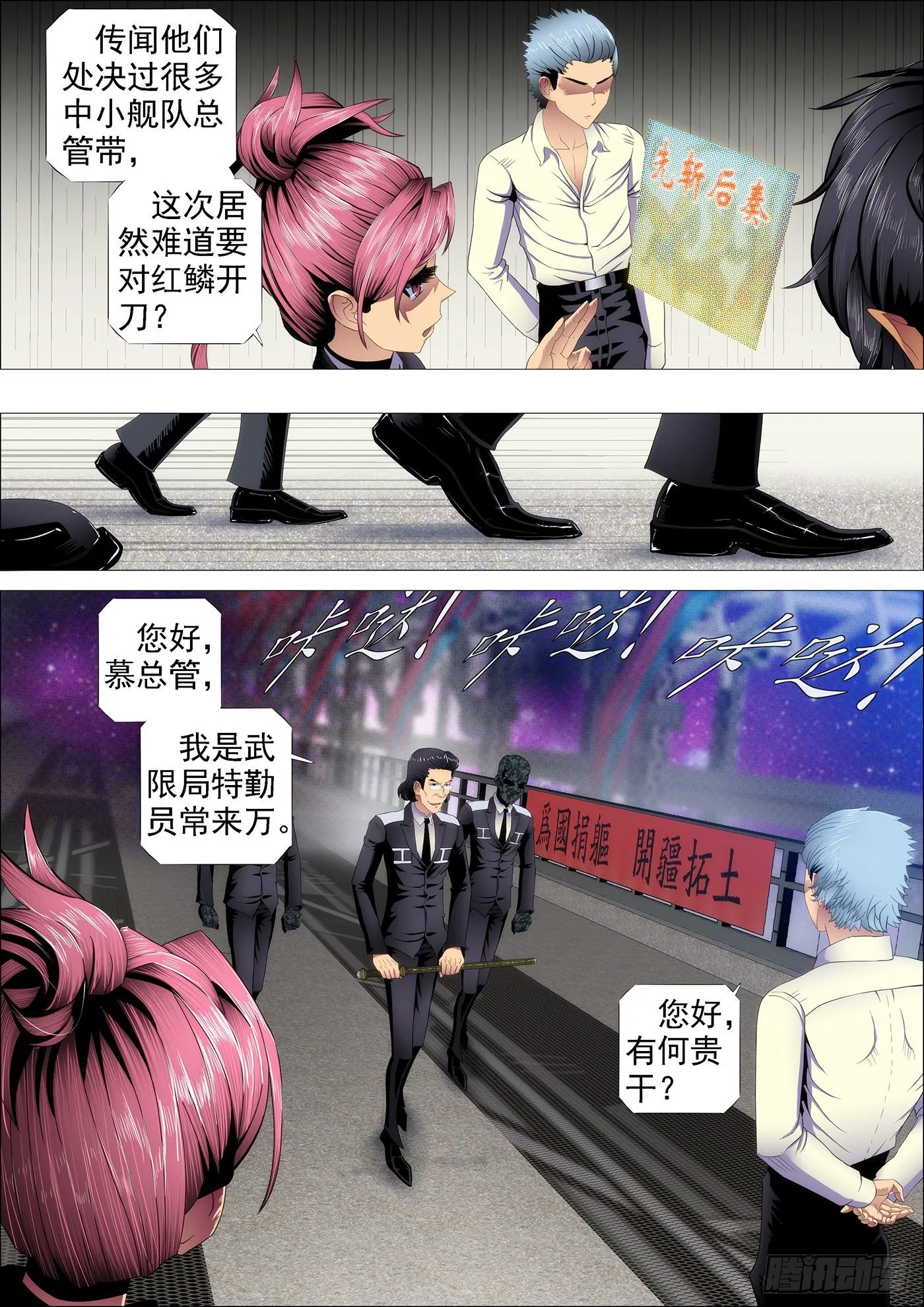 铁姬钢兵在线观看免费漫画,恶人先告状2图