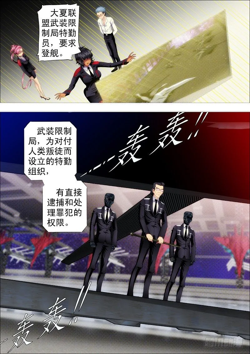 铁姬钢兵在线观看免费漫画,恶人先告状1图