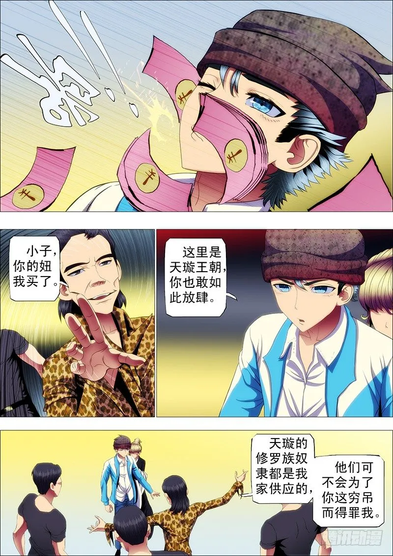 铁姬钢兵在线观看免费漫画,抱走神仙教母1图