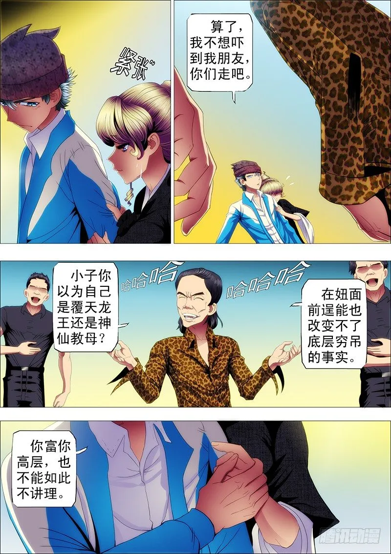 铁姬钢兵在线观看免费漫画,抱走神仙教母2图