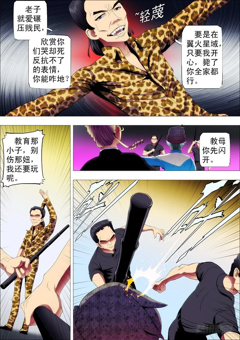 铁姬钢兵在线观看免费漫画,抱走神仙教母3图