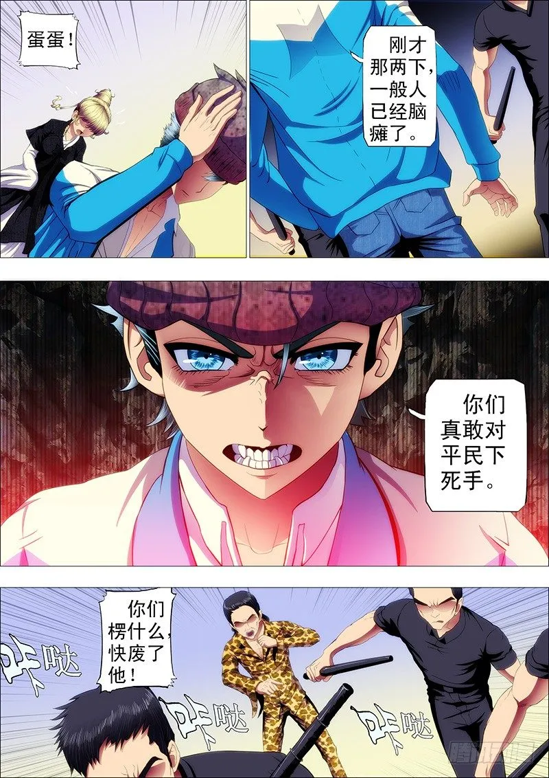 铁姬钢兵在线观看免费漫画,抱走神仙教母4图