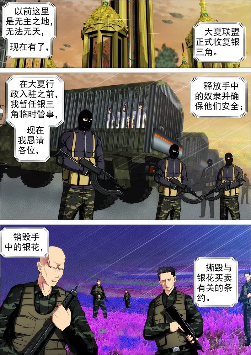 铁姬钢兵漫画免费观看漫画下拉式6漫画漫画,慕干爹有良心吗？2图