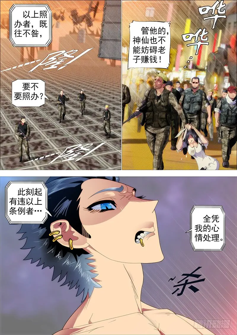 铁姬钢兵漫画免费观看漫画下拉式6漫画漫画,慕干爹有良心吗？3图