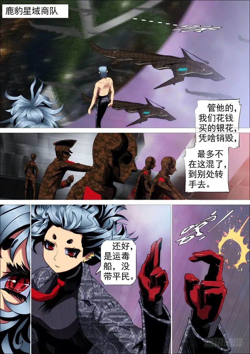 铁姬钢兵漫画免费观看漫画下拉式6漫画漫画,慕干爹有良心吗？4图