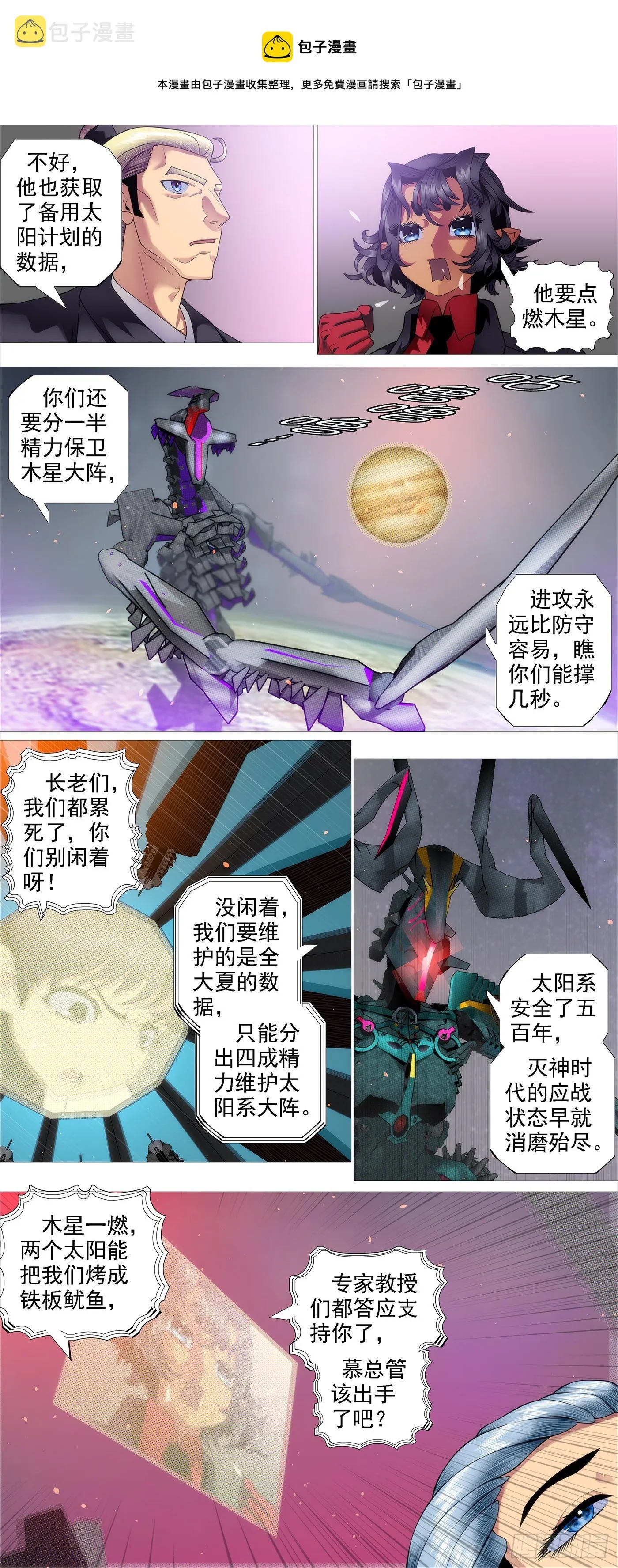 铁姬钢兵第一季完整版漫画,就是还给你1图