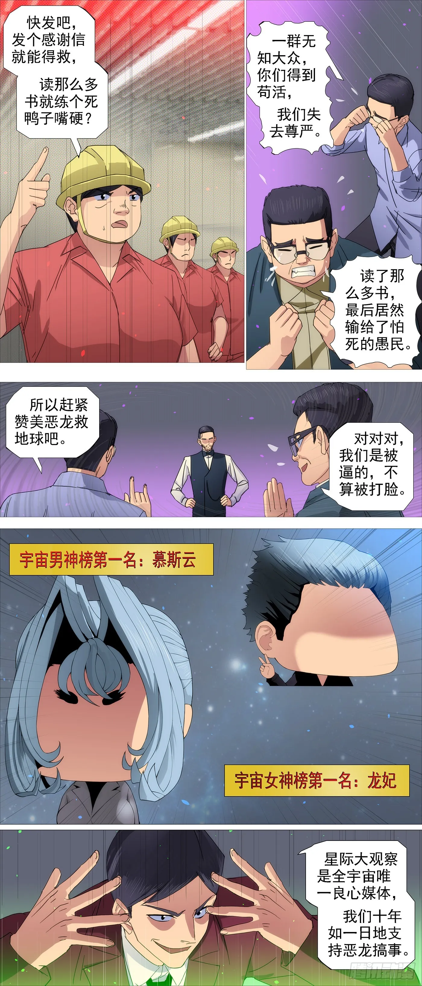 铁姬钢兵第一季完整版漫画,就是还给你5图